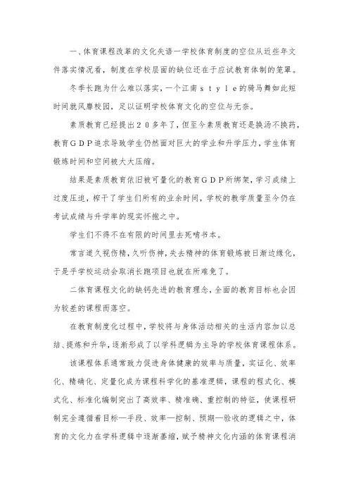 体育课程改革论文.docx