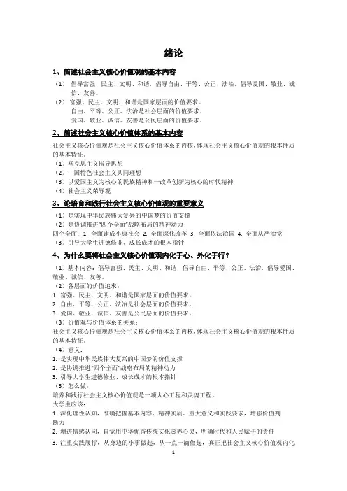《思想道德修养与法律基础》问答题