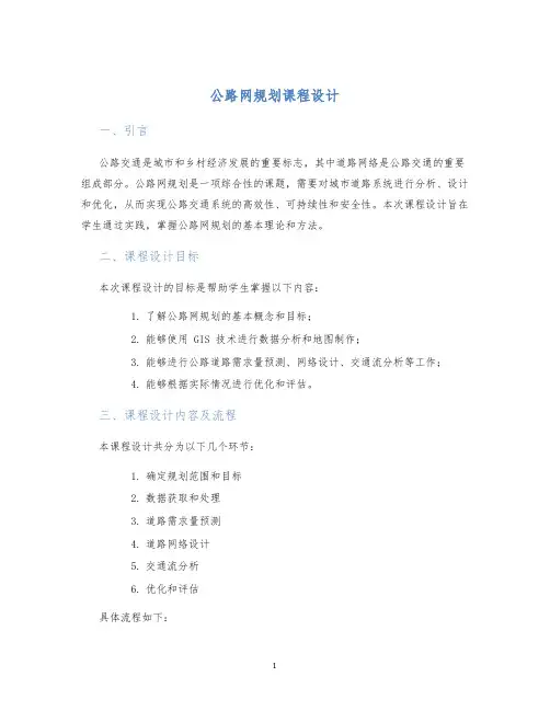 公路网规划课程设计 (2)