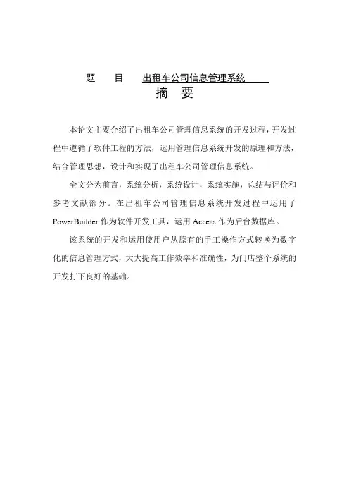 出租车公司信息管理系统