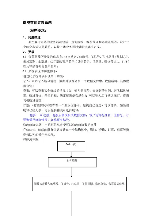 数据结构航空客运订票系统