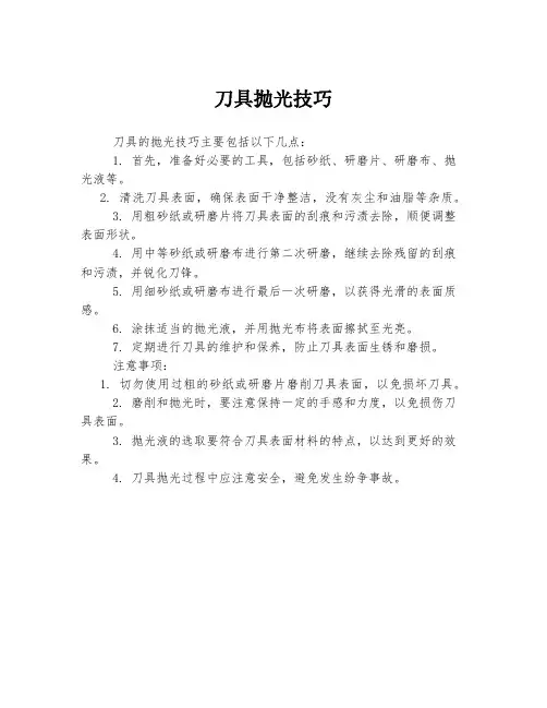 刀具抛光技巧