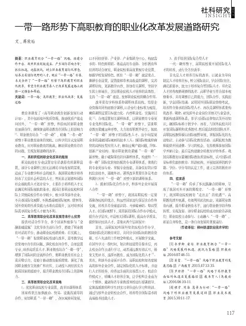 一带一路形势下高职教育的职业化改革发展道路研究