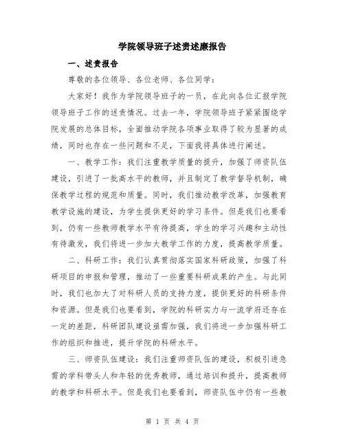 学院领导班子述责述廉报告