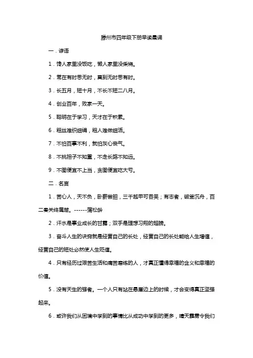 滕州市四年级下册早读晨诵