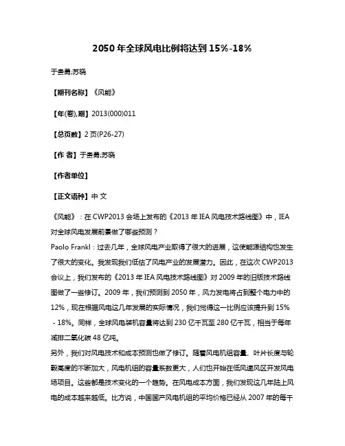 2050年全球风电比例将达到15%-18%