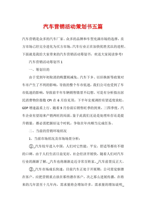 汽车营销活动策划书五篇