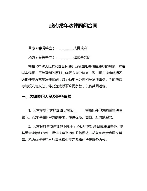 政府常年法律顾问合同