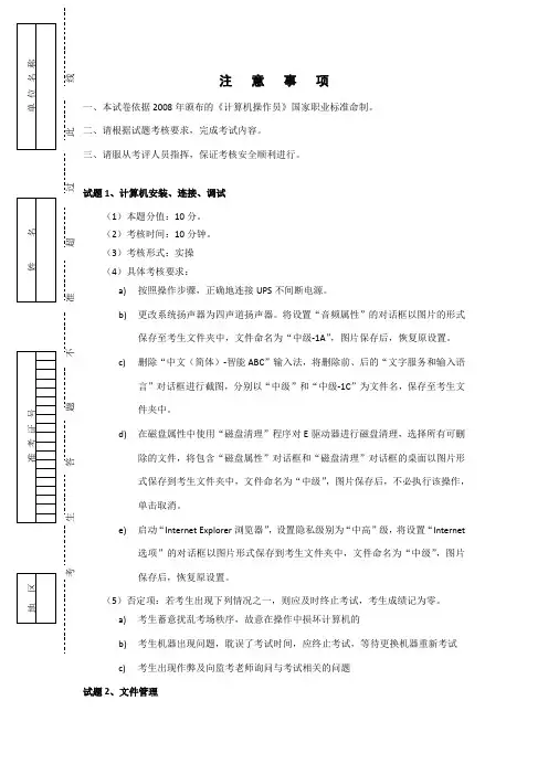 计算机操作员中级操作技能考核试卷