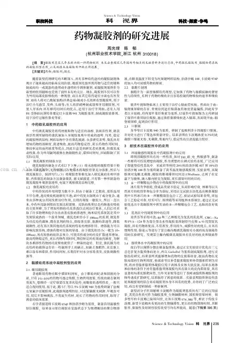 药物凝胶剂的研究进展