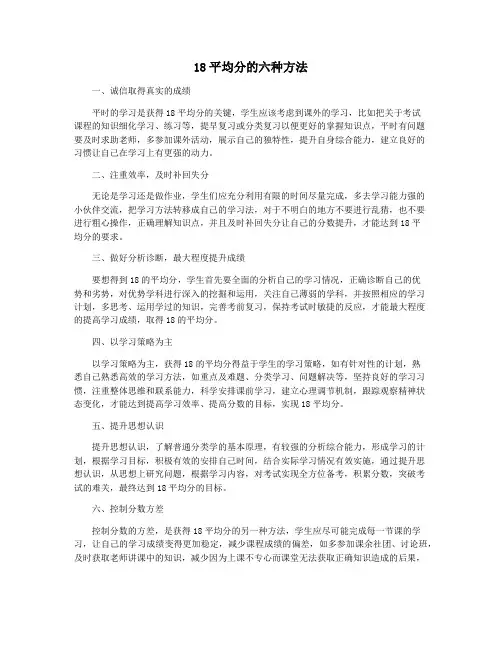 18平均分的六种方法