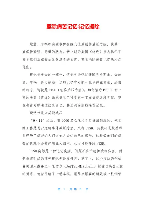 擦除痛苦记忆-记忆擦除