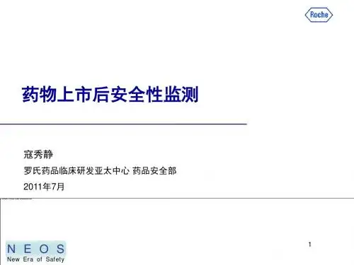 药物安全性监测PPT课件