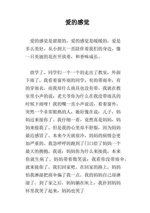 爱的感觉