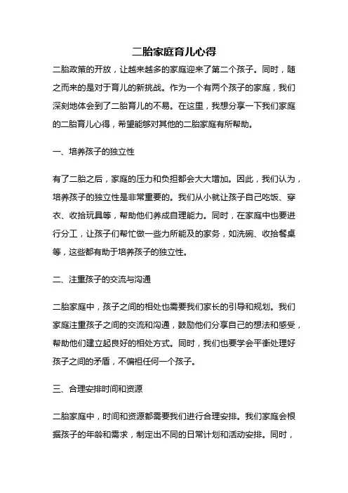 二胎家庭育儿心得