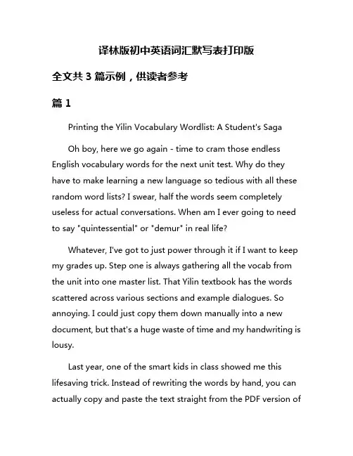 译林版初中英语词汇默写表打印版