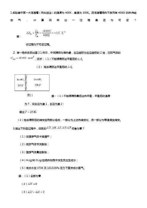 东南大学物理化学(化)考研答题部分答案(05至10年)答案