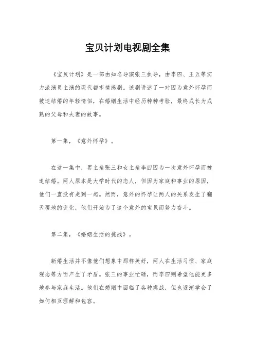 宝贝计划电视剧全集