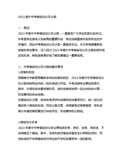 2023南宁中考等级划分及分数