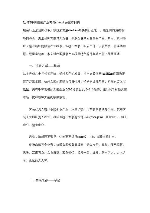 中国区域服装分布