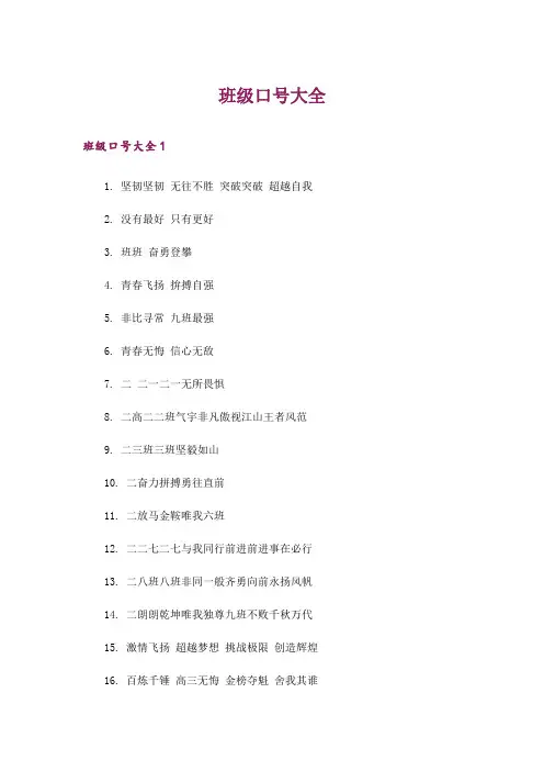 班级口号大全