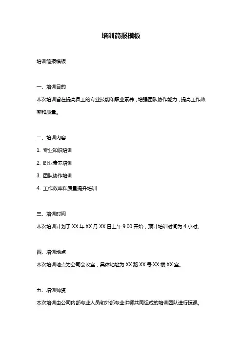 培训简报模板