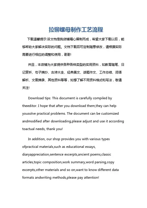 拉铆螺母制作工艺流程