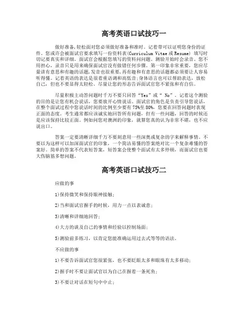 高考英语口试技巧