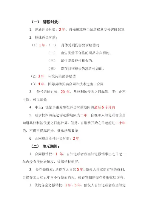 民法中的时间