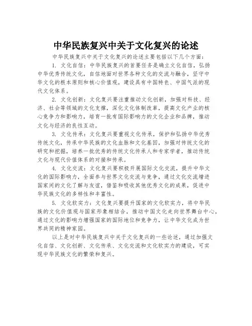 中华民族复兴中关于文化复兴的论述