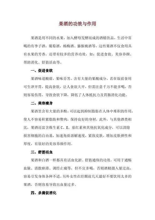 果酒的功效与作用