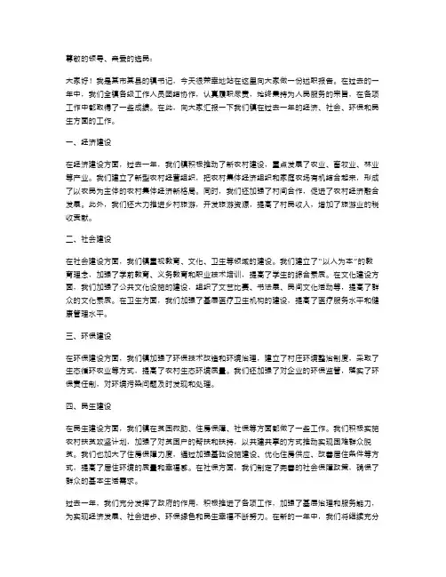 镇书记述职报告范文