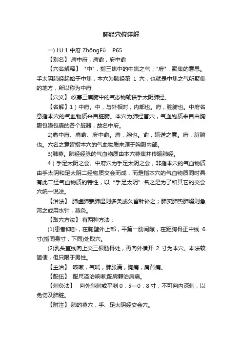 肺经穴位详解