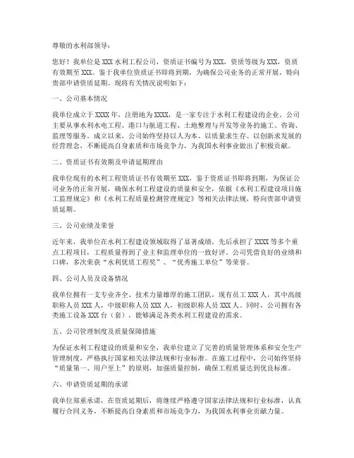 水利部资质延期申请书范本
