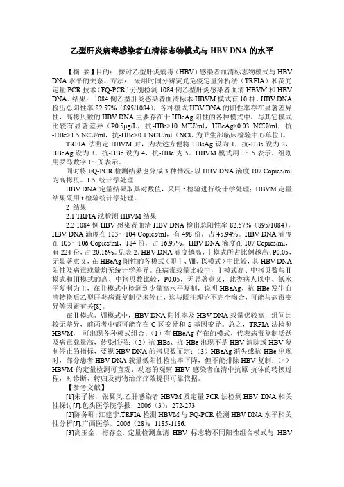 乙型肝炎病毒感染者血清标志物模式与HBV DNA的水平