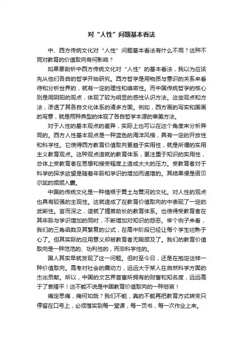 对“人性”问题基本看法