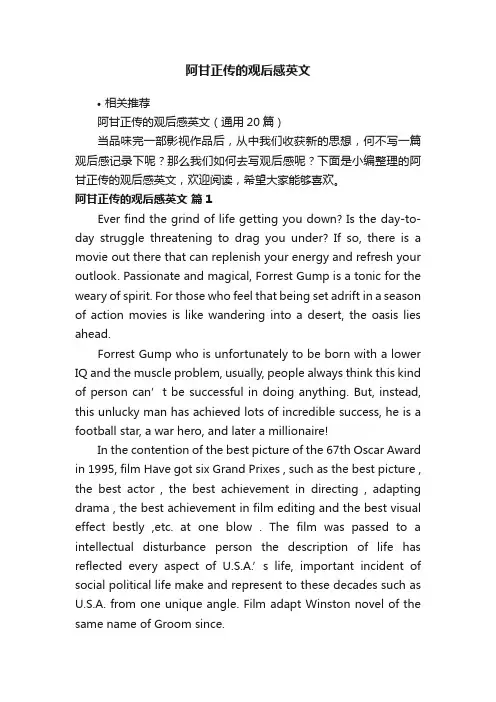 阿甘正传的观后感英文
