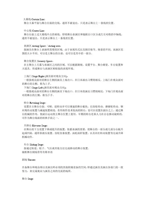 剧场及舞台演出名词术语