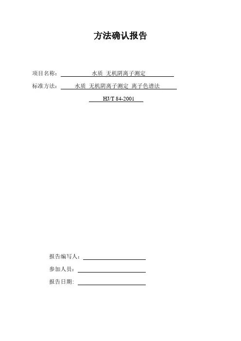 水质无机阴离子