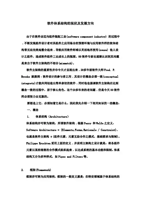 软件体系结构研究现状