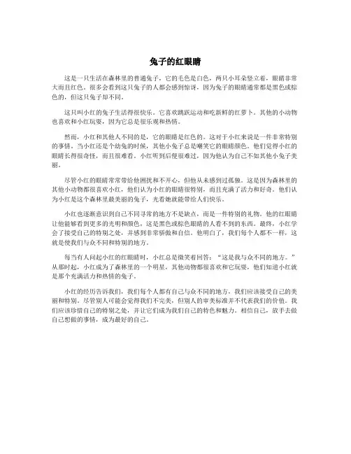 兔子的红眼睛