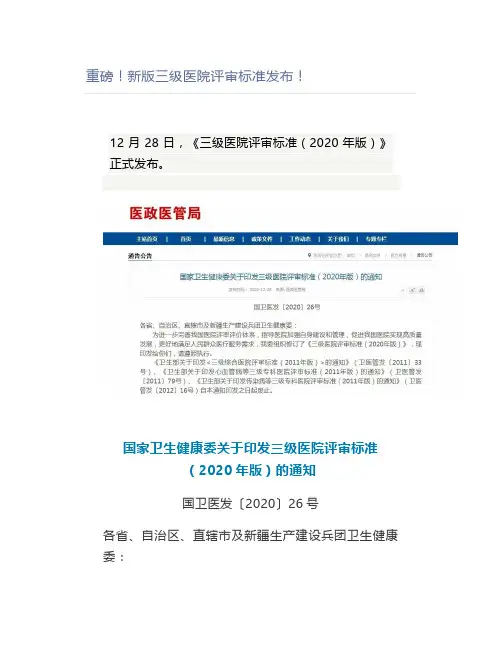 【护理】重磅!新版三级医院评审标准发布!