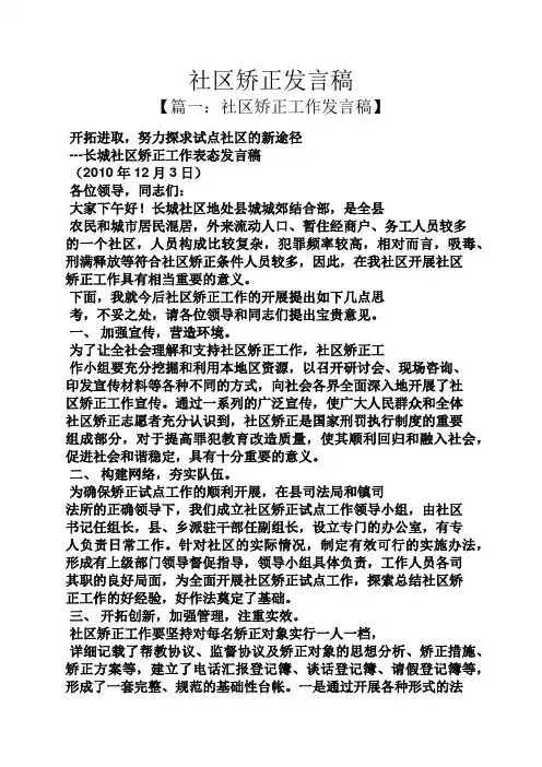 社区矫正发言稿