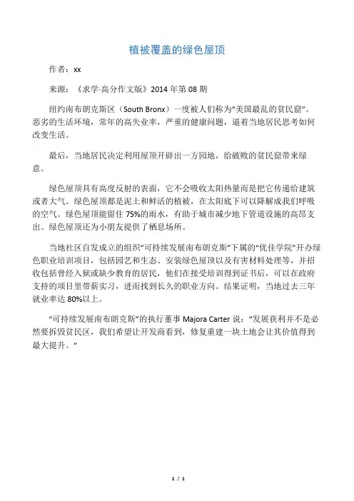 植被覆盖的绿色屋顶