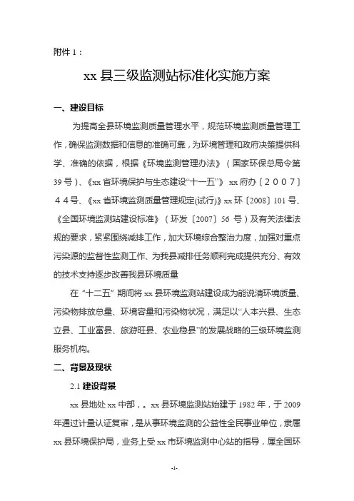 环境监测标准三级实验室建设方案