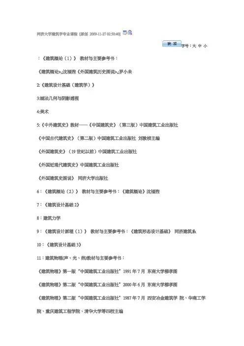 同济大学建筑学业课程