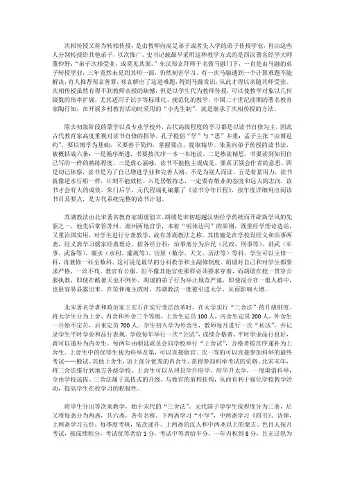 古代有何教学方法