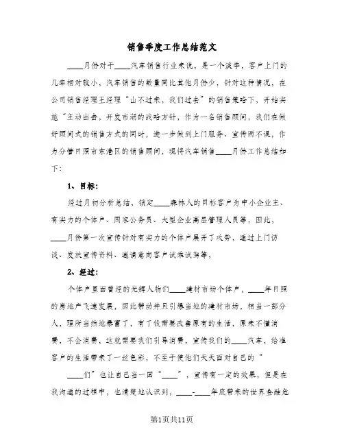 销售季度工作总结范文(6篇)
