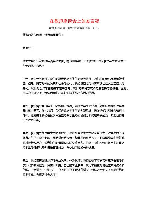 在教师座谈会上的发言稿3篇