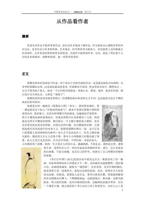 中国美术史论文二 从作品看作者